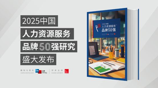 成功入选7类品牌榜单！韵嘉科技荣膺HRflag 2025 中国人力资源服务品牌50强