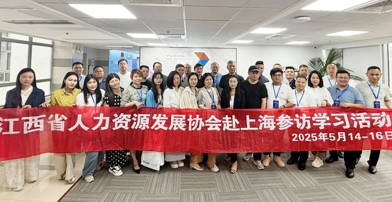 江西省人力资源发展协会参访团莅临韵嘉全球创新中心学习交流