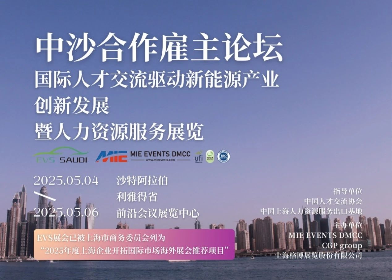 韵嘉科技应邀出席沙特“中沙合作雇主论坛”，共话中东人才与技术新市场