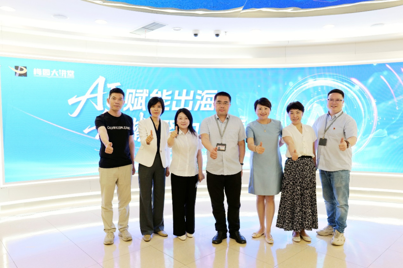 韵嘉科技出席2025梅园大讲堂第三期活动，共话AI赋能出海