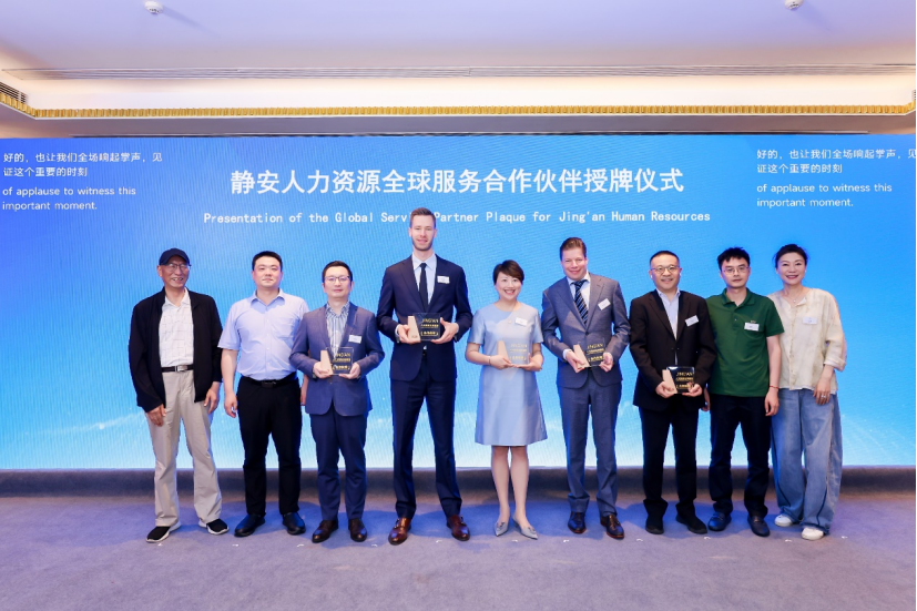 韵嘉科技获“静安人力资源全球服务合作伙伴”授牌，出海易Chuhaiyi持续为中企出海提供硬核支撑
