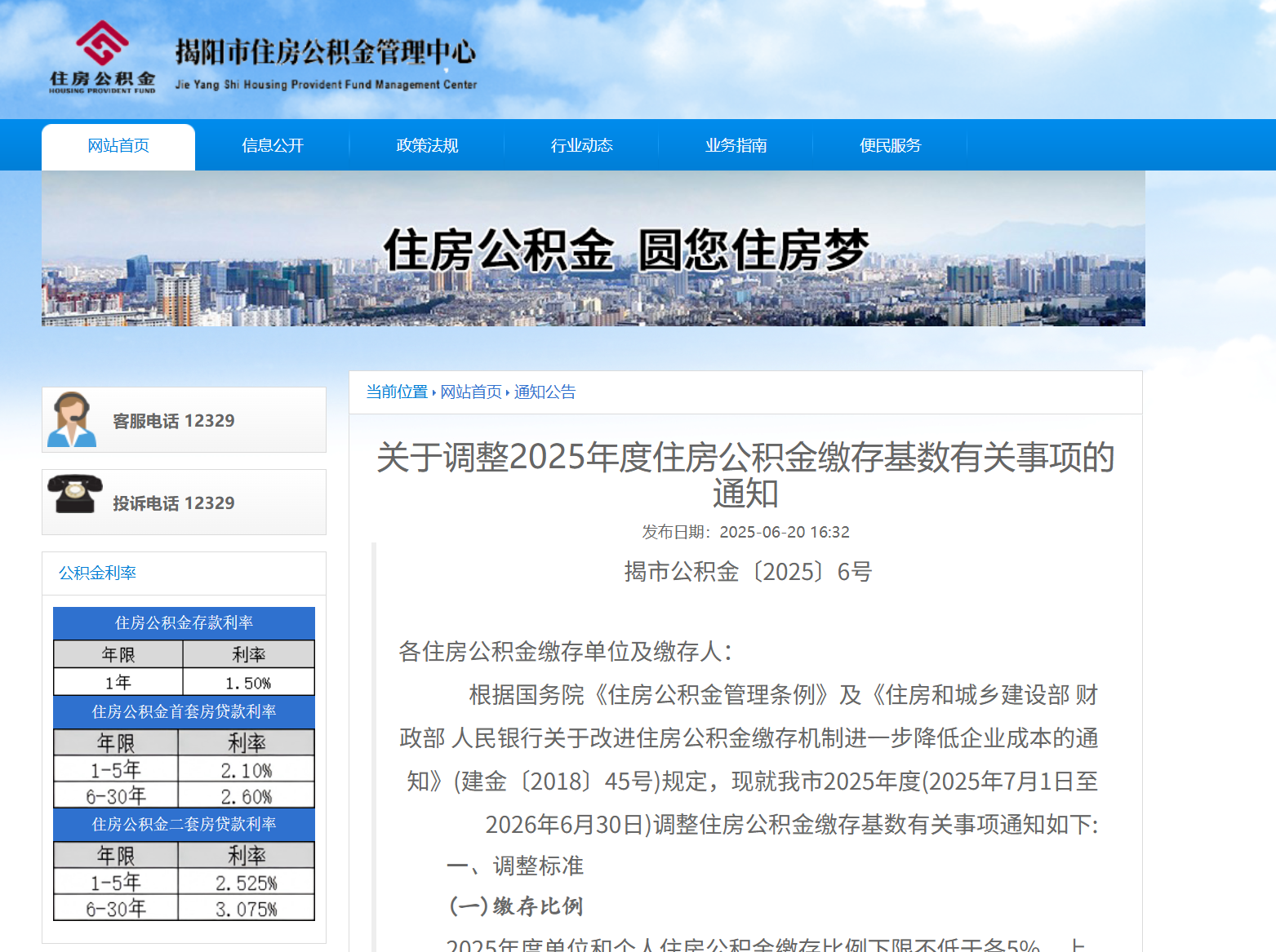多地公积金管理中心发布最新缴存调整通告