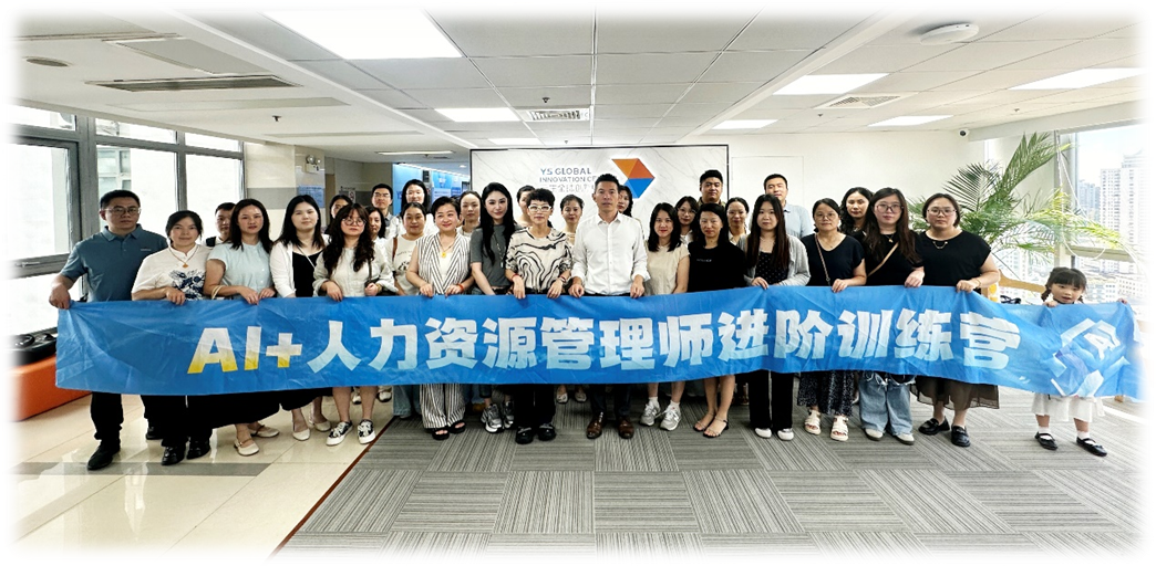 嘉兴市AI+人力资源管理师进阶训练营成员一行莅临韵嘉全球创新中心学习交流