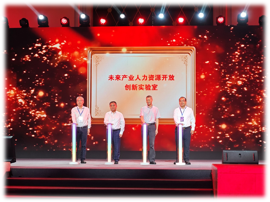 “未来产业人力资源开放创新实验室”揭牌成立，韵嘉AI智能体助力产业深度融合发展