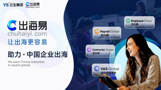 韵嘉科技出海易Chuhaiyi出席“丝路护航”实务培训活动，助力浙企防范印尼用工风险