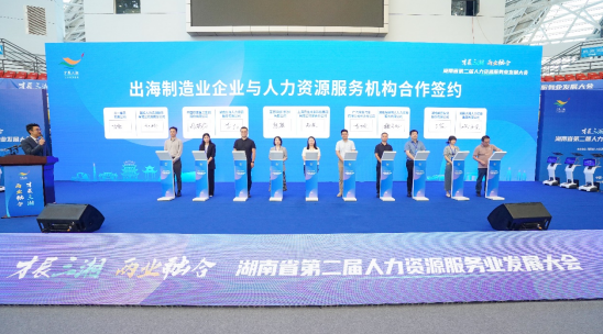 HR智能体促两业融合，韵嘉科技深度参与湖南省第二届人力资源服务业发展大会