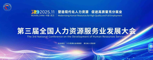 多省市人社领导参观韵嘉科技展区，AI+人力引关注 | 第三届全国人力资源服务业发展大会